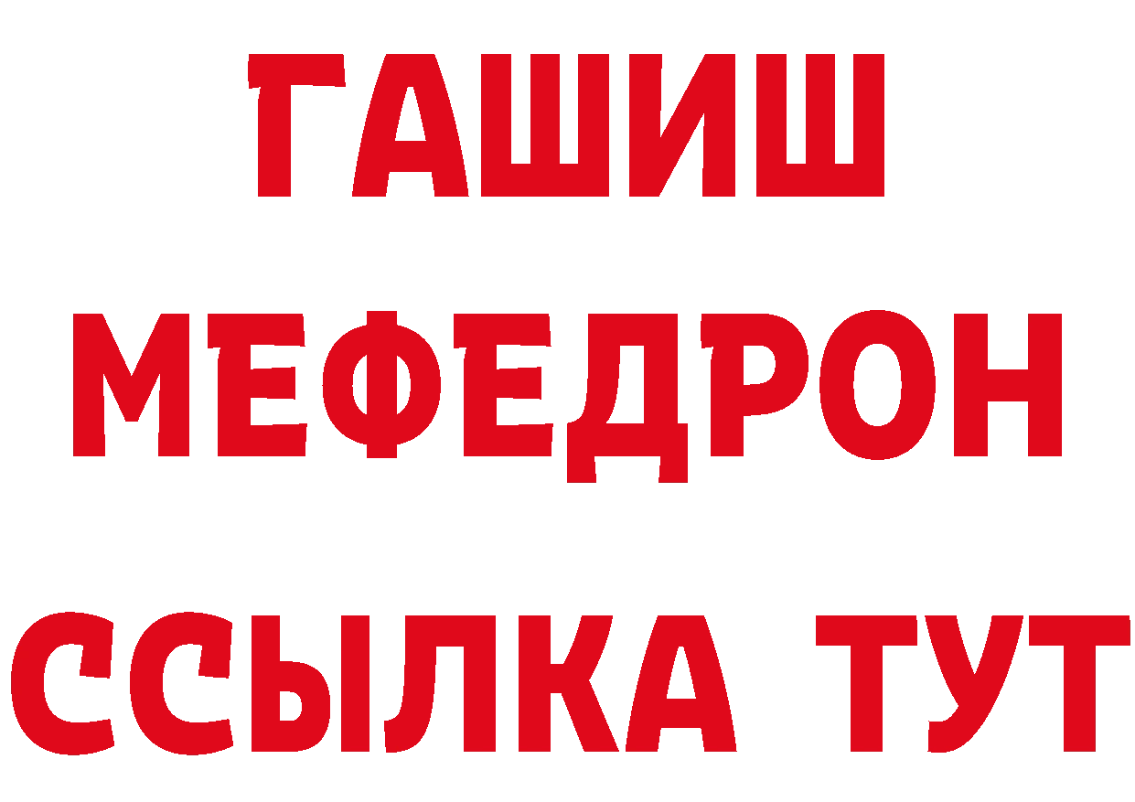 МЯУ-МЯУ кристаллы как зайти сайты даркнета hydra Братск